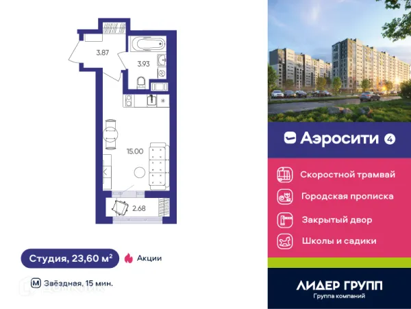 Квартира в ЖК Aerocity 4 (Аэросити 4)