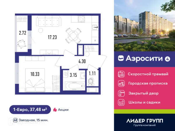 Квартира в ЖК Aerocity 4 (Аэросити 4)