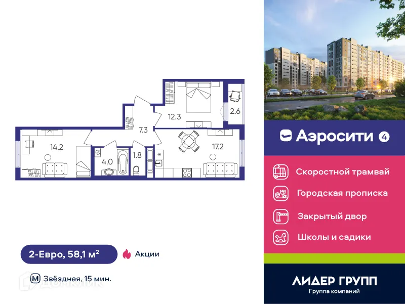 Планировка 2-комнатной квартиры 58.1 м² в ЖК Aerocity 4 (Аэросити 4), г. Санкт-Петербург — фото 1