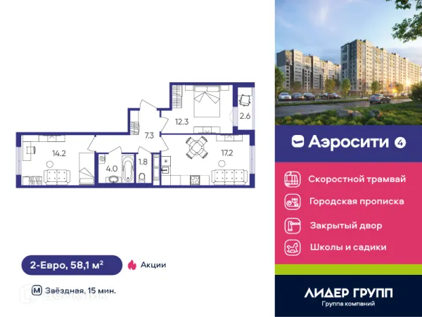 Квартира в ЖК Aerocity 4 (Аэросити 4)