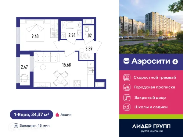 Квартира в ЖК Aerocity 4 (Аэросити 4)