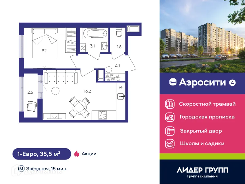 Планировка 1-комнатной квартиры 35.5 м² в ЖК Aerocity 4 (Аэросити 4), г. Санкт-Петербург — фото 1