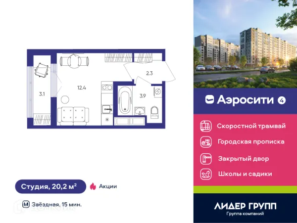 Квартира в ЖК Aerocity 4 (Аэросити 4)