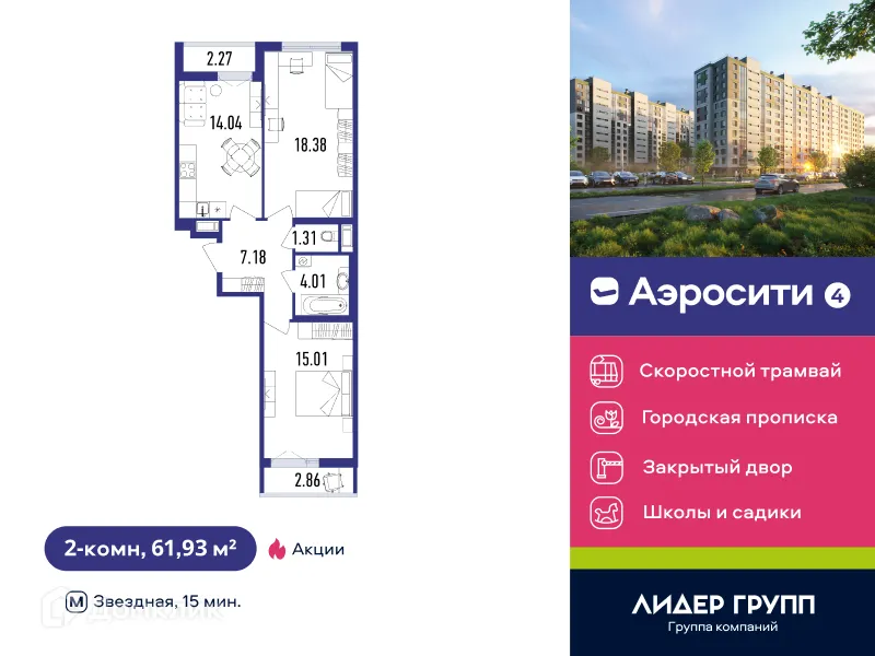 Планировка 2-комнатной квартиры 63.2 м² в ЖК Aerocity 4 (Аэросити 4), г. Санкт-Петербург — фото 1