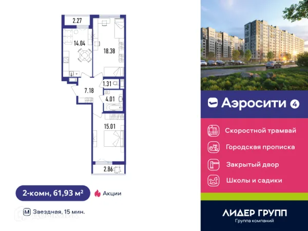 Квартира в ЖК Aerocity 4 (Аэросити 4)