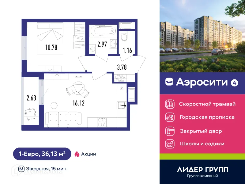 Планировка 1-комнатной квартиры 37 м² в ЖК Aerocity 4 (Аэросити 4), г. Санкт-Петербург — фото 1