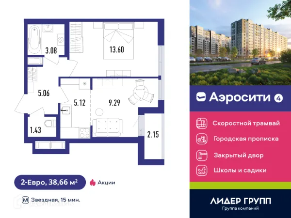 Квартира в ЖК Aerocity 4 (Аэросити 4)