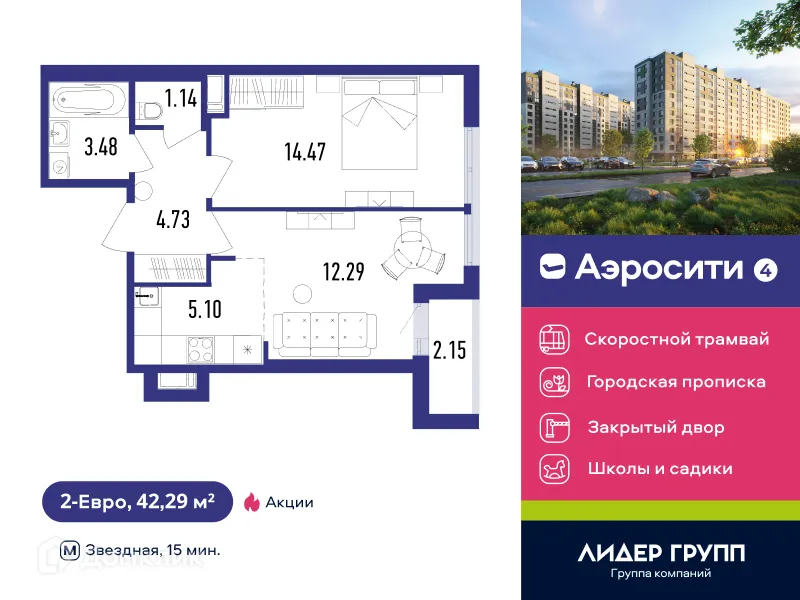 Планировка 2-комнатной квартиры 43 м² в ЖК Aerocity 4 (Аэросити 4), г. Санкт-Петербург — фото 1