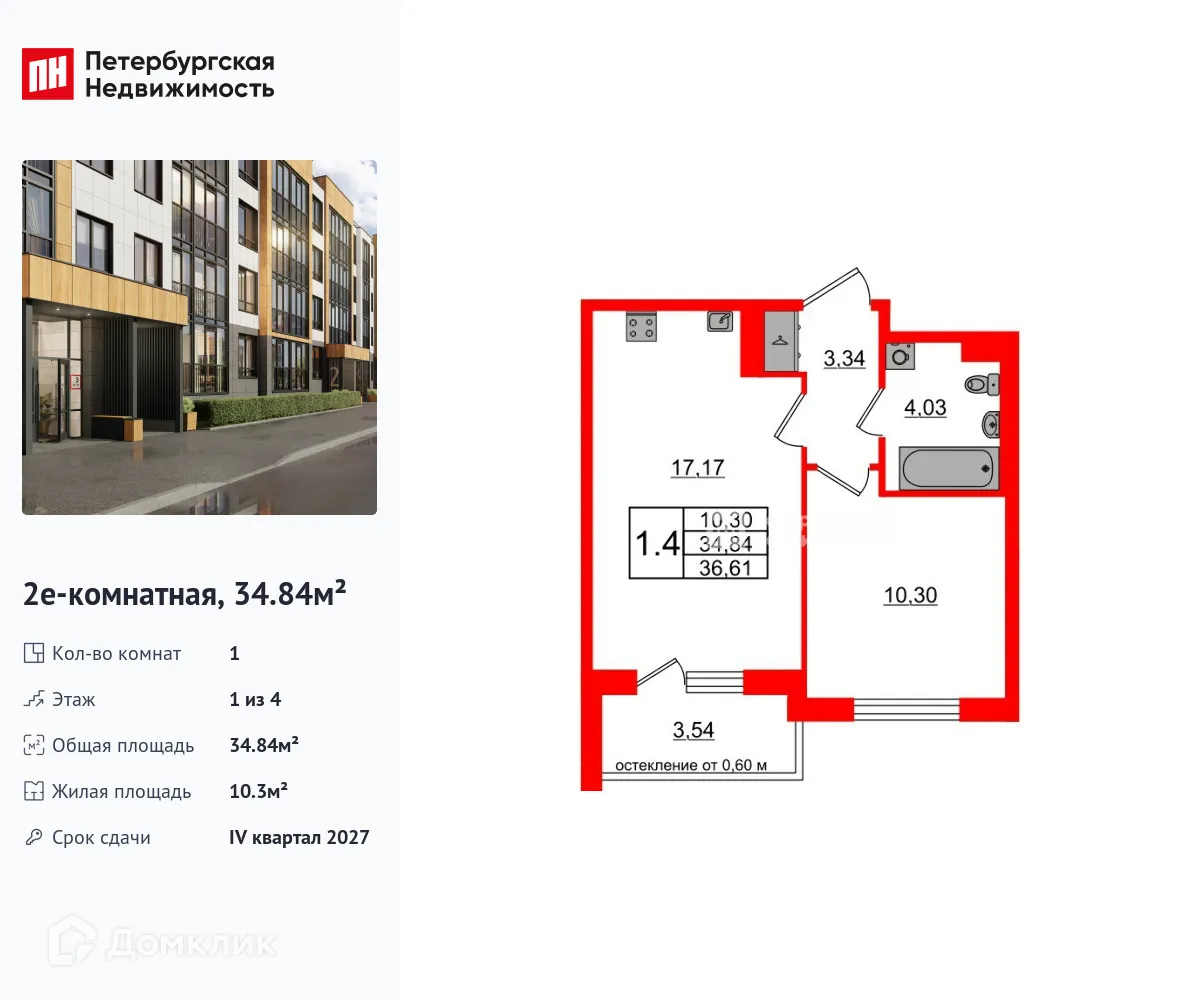 Планировка 1-комнатной квартиры 34.84 м² в ЖК Univer City (Город возможностей), г. Санкт-Петербург — фото 1