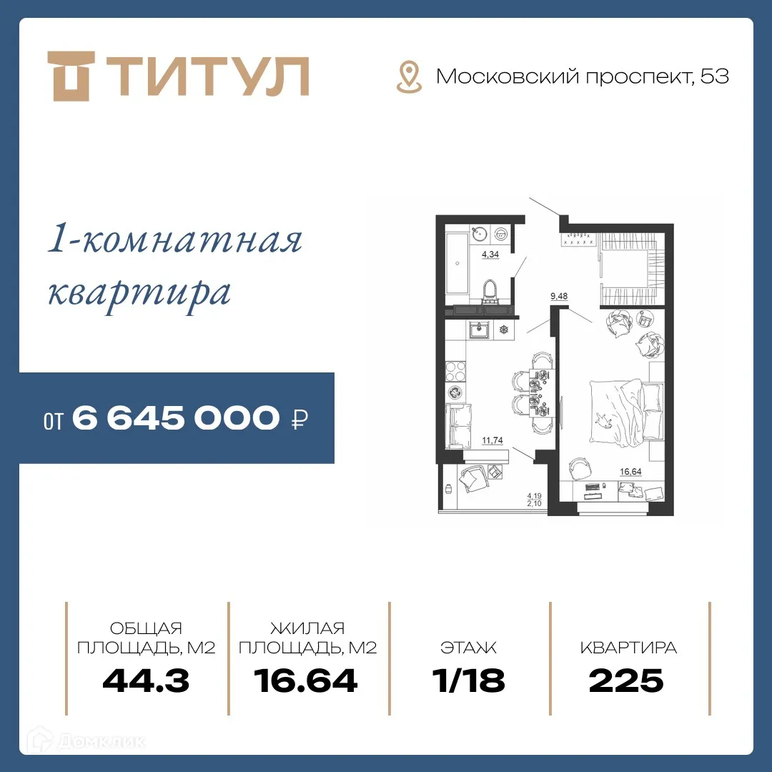Планировка 1-комнатной квартиры 44.3 м² в ЖК ТИТУЛ, г. Воронеж — фото 12
