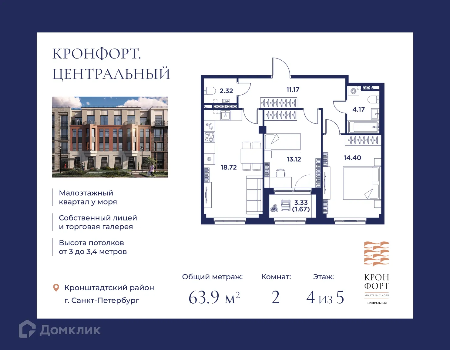 Планировка 2-комнатной квартиры 65.57 м² в ЖК Кронфорт. Центральный, г. Санкт-Петербург — фото 5