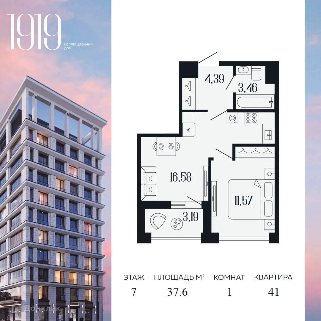 Планировка 1-комнатной квартиры 37.6 м² в ЖК Коллекционный дом "1919", г. Санкт-Петербург — фото 1