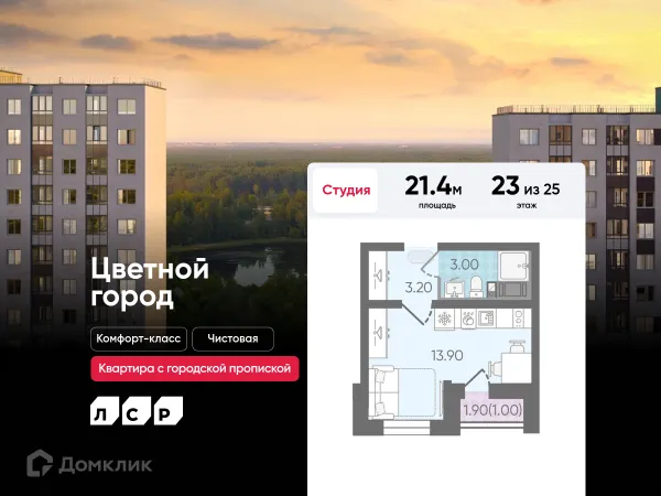 Квартира в ЖК Цветной город