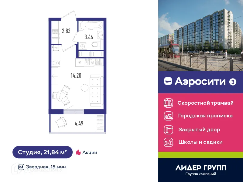 Планировка студии квартиры 21.84 м² в ЖК AEROCITY 3 (АЭРОСИТИ 3), г. Санкт-Петербург — фото 1