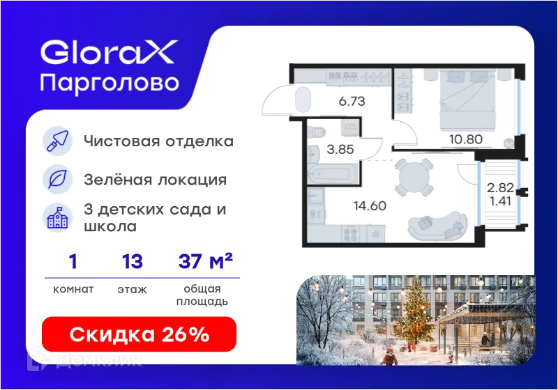 Планировка 1-комнатной квартиры 37.39 м² в ЖК GloraX Парголово (Глоракс Парголово), г. Санкт-Петербург — фото 1