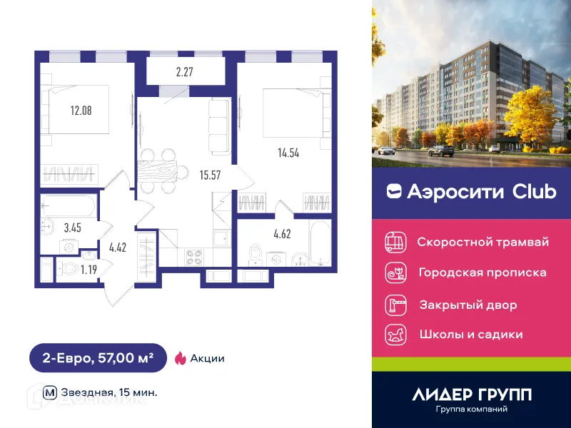 Планировка 2-комнатной квартиры 57 м² в ЖК AEROCITY CLUB (АЭРОСИТИ КЛАБ), г. Санкт-Петербург — фото 1