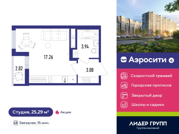 Квартира в ЖК Aerocity 4 (Аэросити 4)