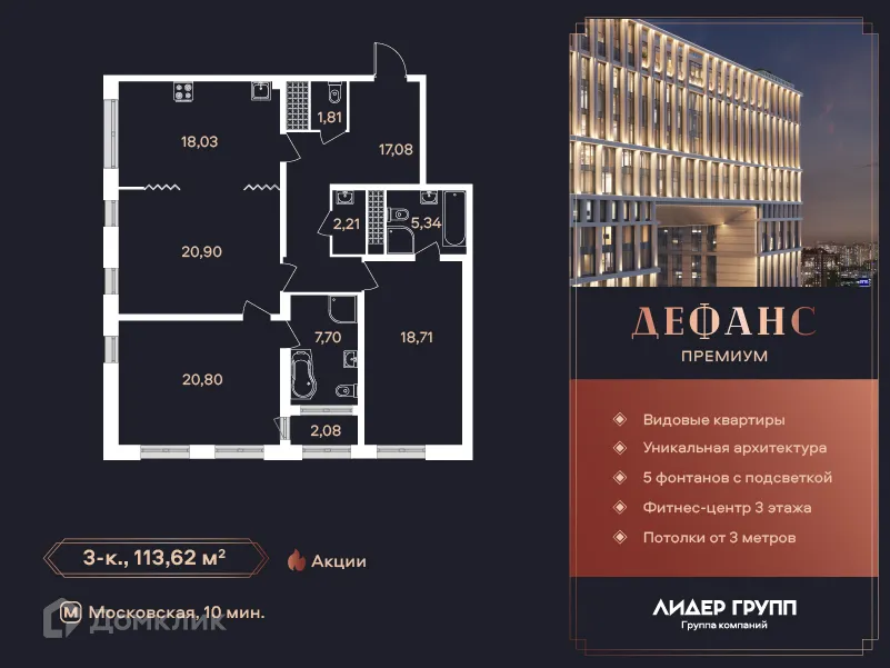 Планировка 3-комнатной квартиры 113.2 м² в ЖК "Дефанс", г. Санкт-Петербург — фото 1