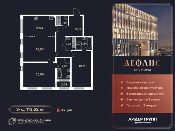 Квартира в ЖК "Дефанс"