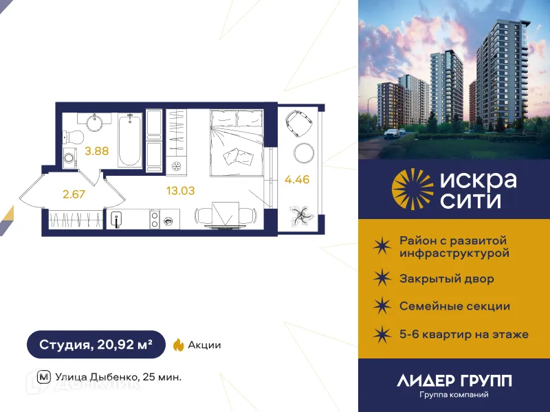 Планировка студии квартиры 20.92 м² в ЖК ИСКРА-Сити, г. Санкт-Петербург — фото 1