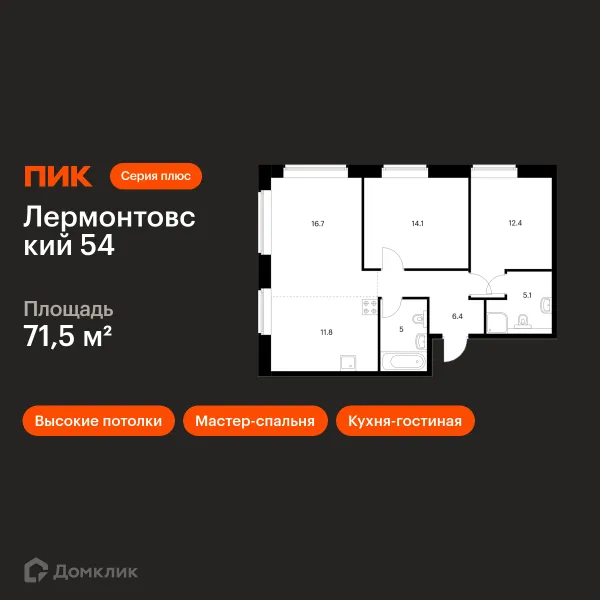 Квартира в ЖК Лермонтовский 54