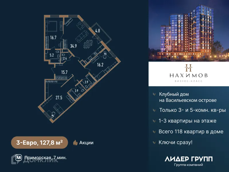 Планировка 3-комнатной квартиры 127.8 м² в ЖК Нахимов, г. Санкт-Петербург — фото 1