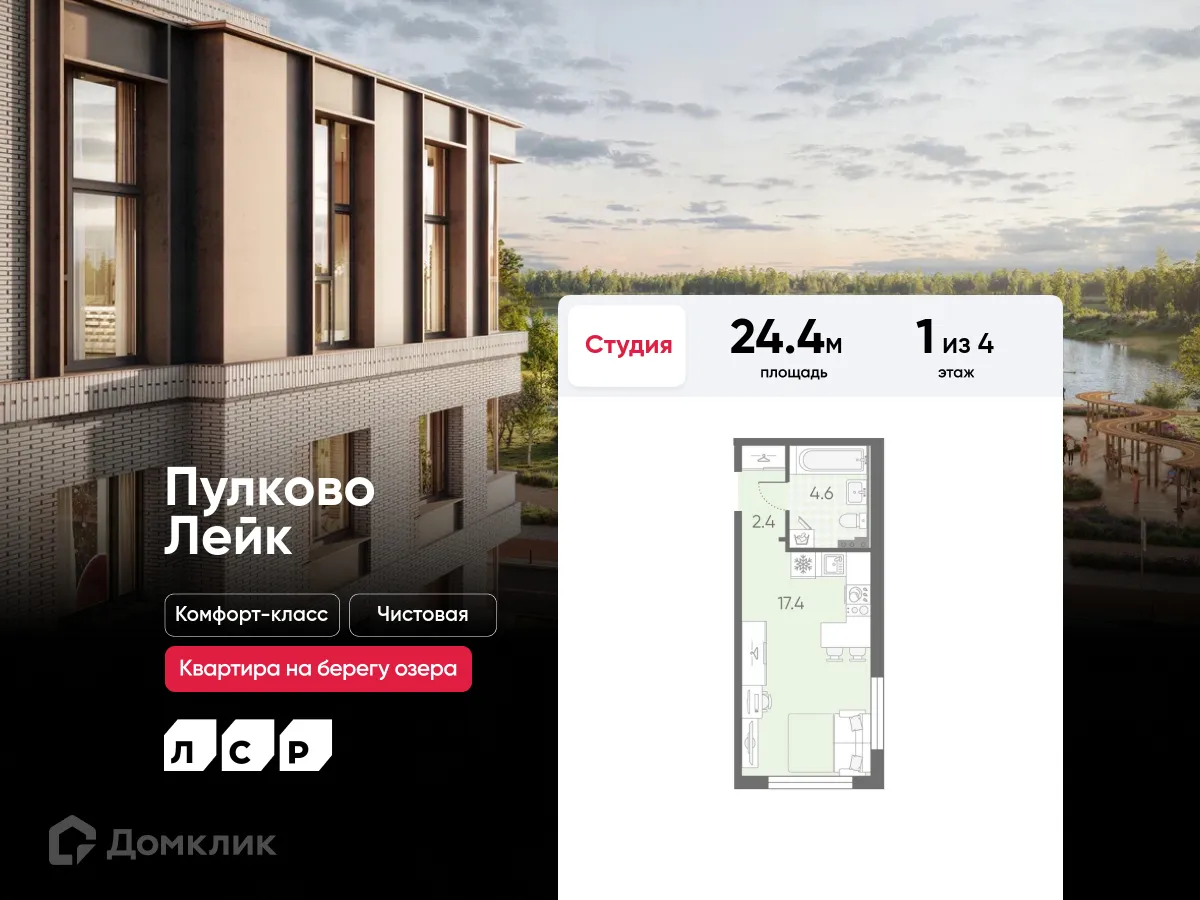 Планировка студии квартиры 24.4 м² в ЖК Пулково Lake (Лейк), г. Санкт-Петербург — фото 1