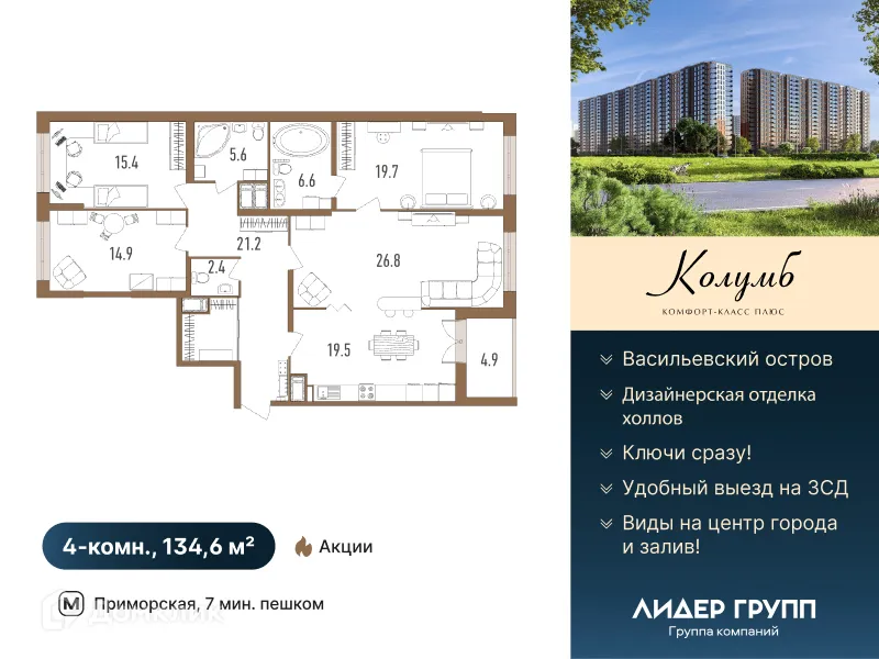 Планировка 4-комнатной квартиры 134.6 м² в ЖК Колумб, г. Санкт-Петербург — фото 1