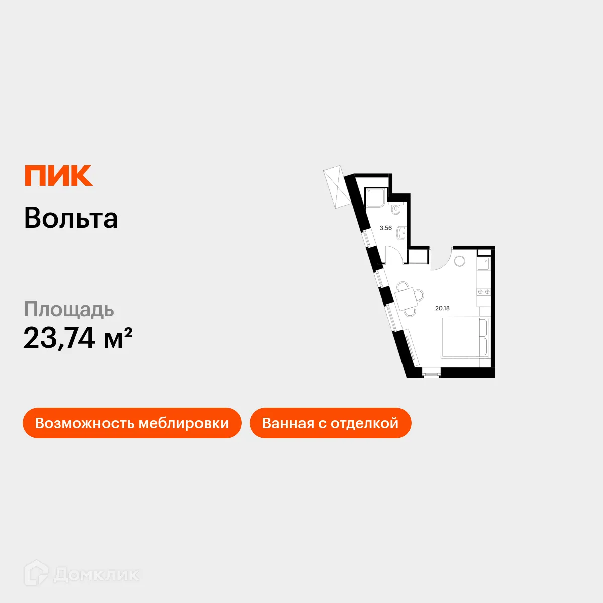 Планировка студии квартиры 23.74 м² в ЖК Вольта, г. Санкт-Петербург — фото 1