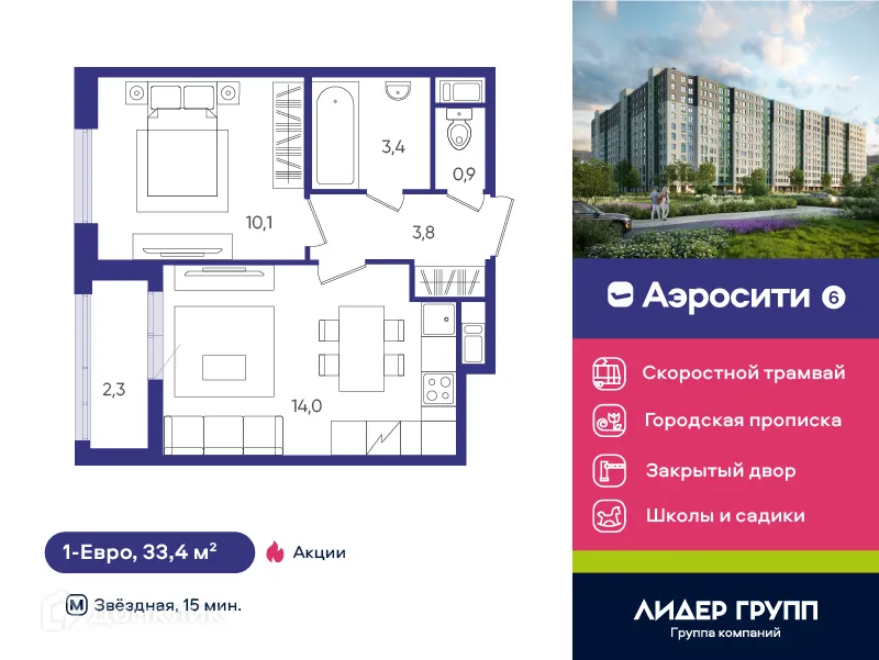 Планировка 1-комнатной квартиры 33.4 м² в ЖК Аэросити 6, г. Санкт-Петербург — фото 1