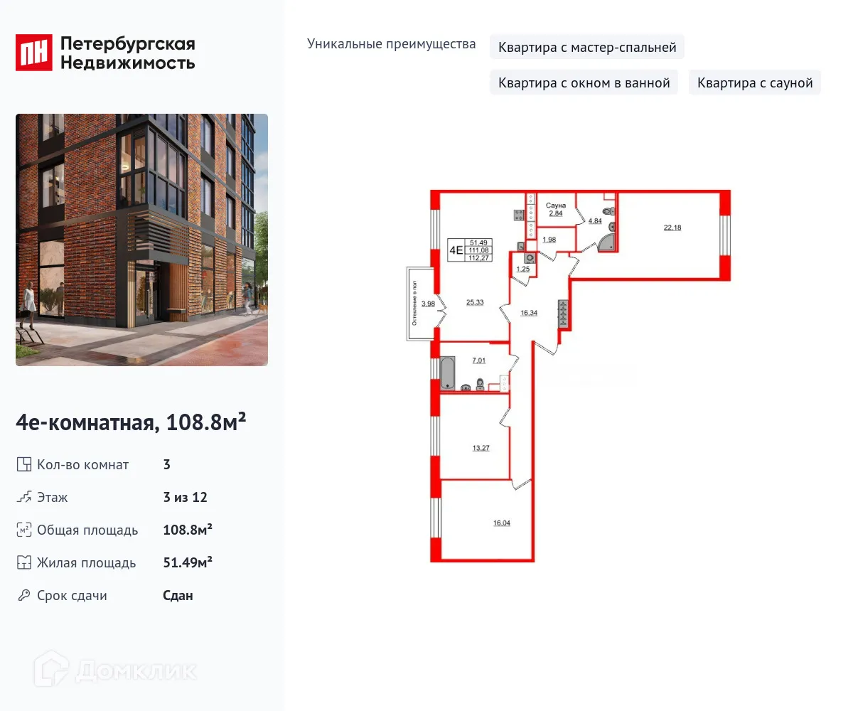 Планировка 3-комнатной квартиры 108.8 м² в ЖК Сенат в Московском, г. Санкт-Петербург — фото 1
