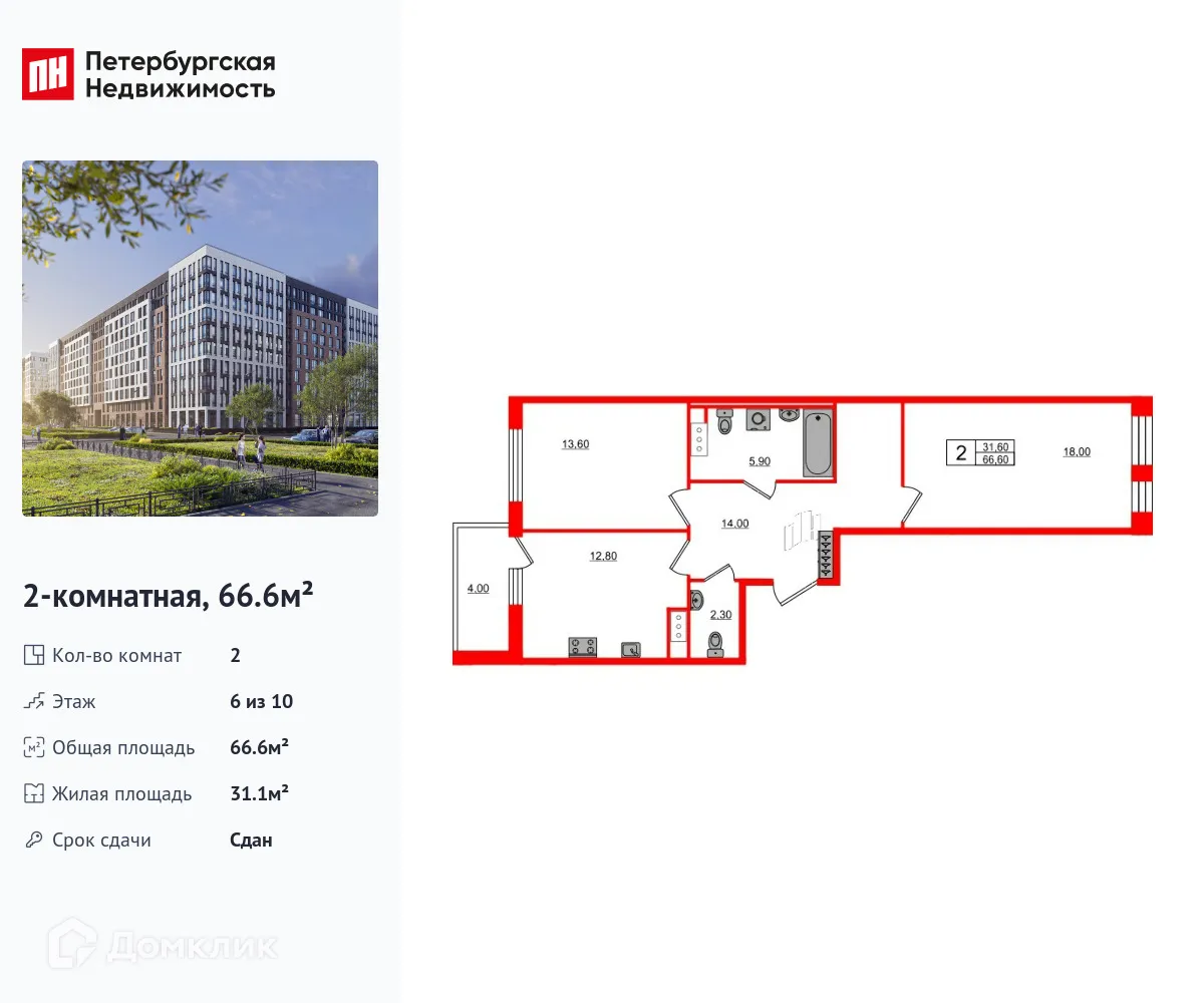 Планировка 2-комнатной квартиры 66.6 м² в ЖК "Svetlana Park (Светлана Парк)", г. Санкт-Петербург — фото 3