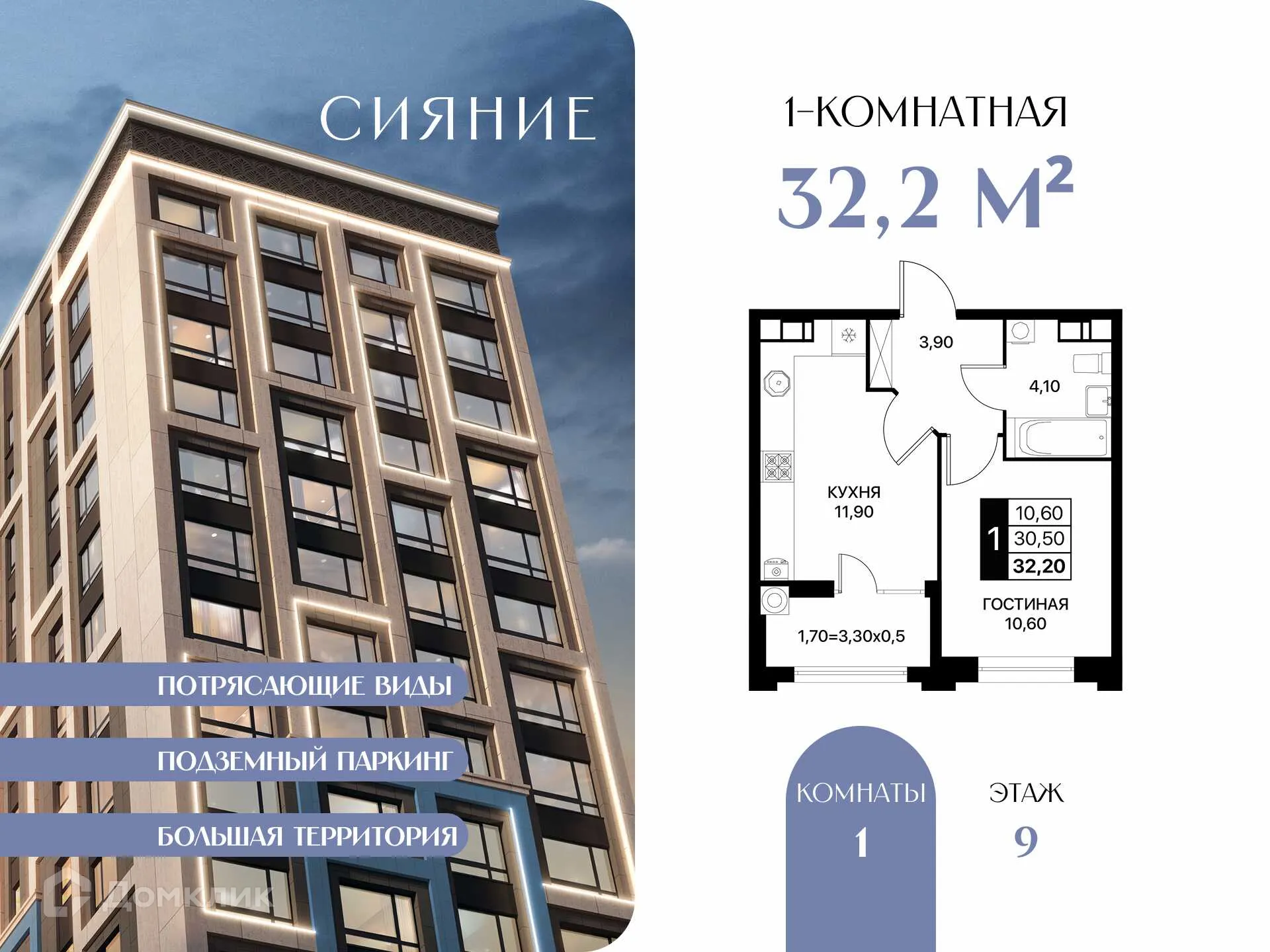 Планировка 1-комнатной квартиры 32.2 м² в ЖК Сияние Квартал на Шолохова, г. Ростов-на-Дону — фото 2