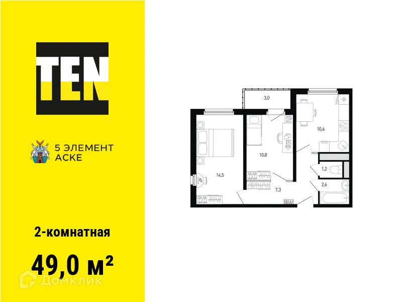 Планировка 2-комнатной квартиры 49 м² в ЖК 5 элемент, г. Ростов-на-Дону — фото 1