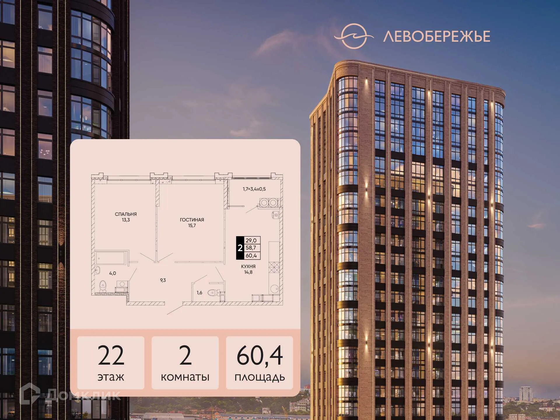 Планировка 2-комнатной квартиры 60.4 м² в ЖК Левобережье, г. Ростов-на-Дону — фото 1