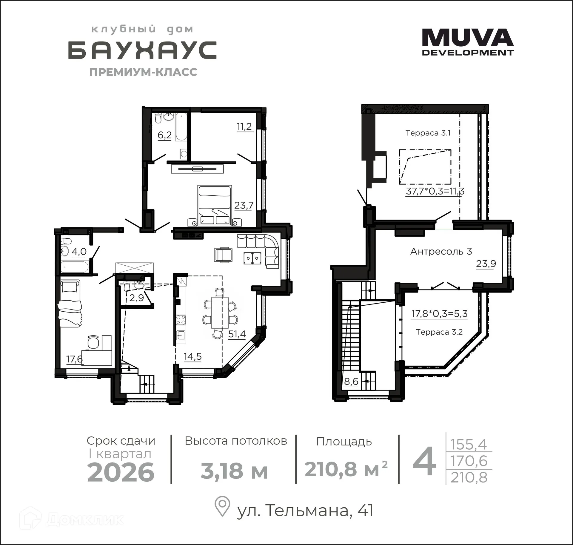 Планировка 4-комнатной квартиры 165.2 м² в ЖК по ул. Тельмана, г. Ростов-на-Дону — фото 1