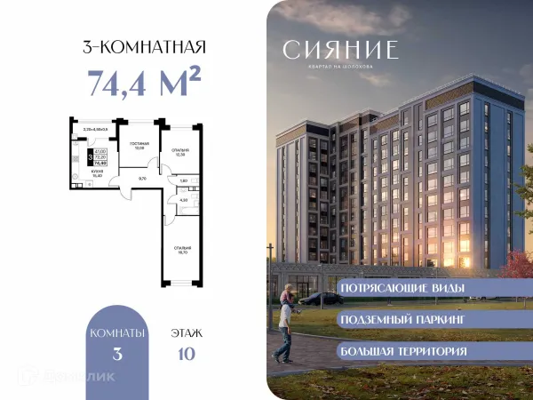 Планировка 3 комн. в ЖК Сияние Квартал на Шолохова