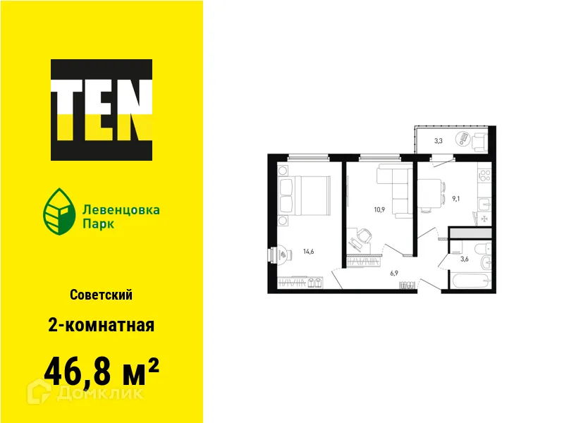 Планировка 2-комнатной квартиры 46.8 м² в ЖК "Левенцовка Парк", г. Ростов-на-Дону — фото 1