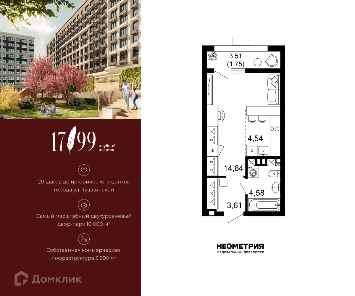 Планировка 1-комнатной квартиры 29.32 м² в ЖК 1799, г. Ростов-на-Дону — фото 1