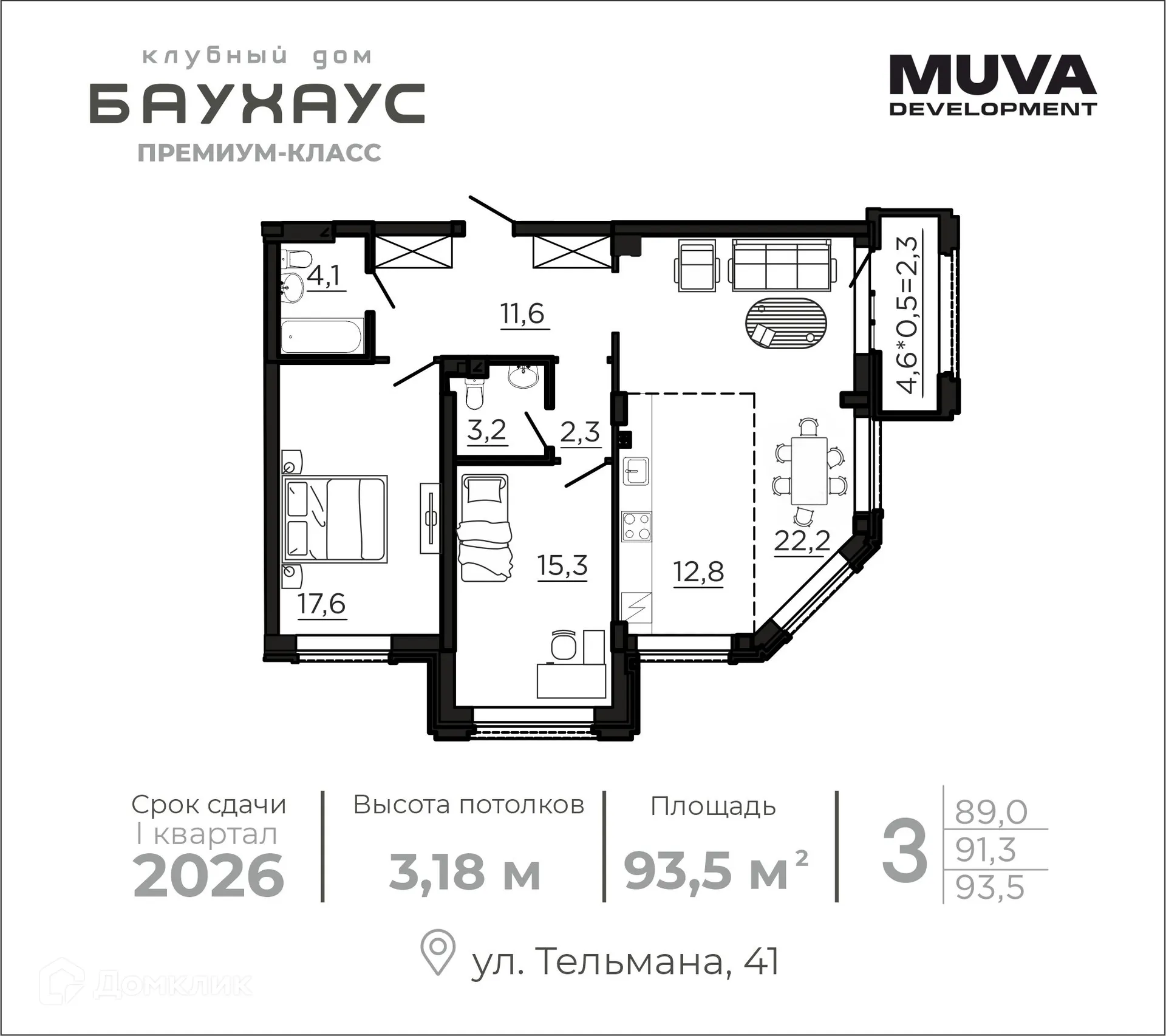 Планировка 3-комнатной квартиры 91.6 м² в ЖК по ул. Тельмана, г. Ростов-на-Дону — фото 1