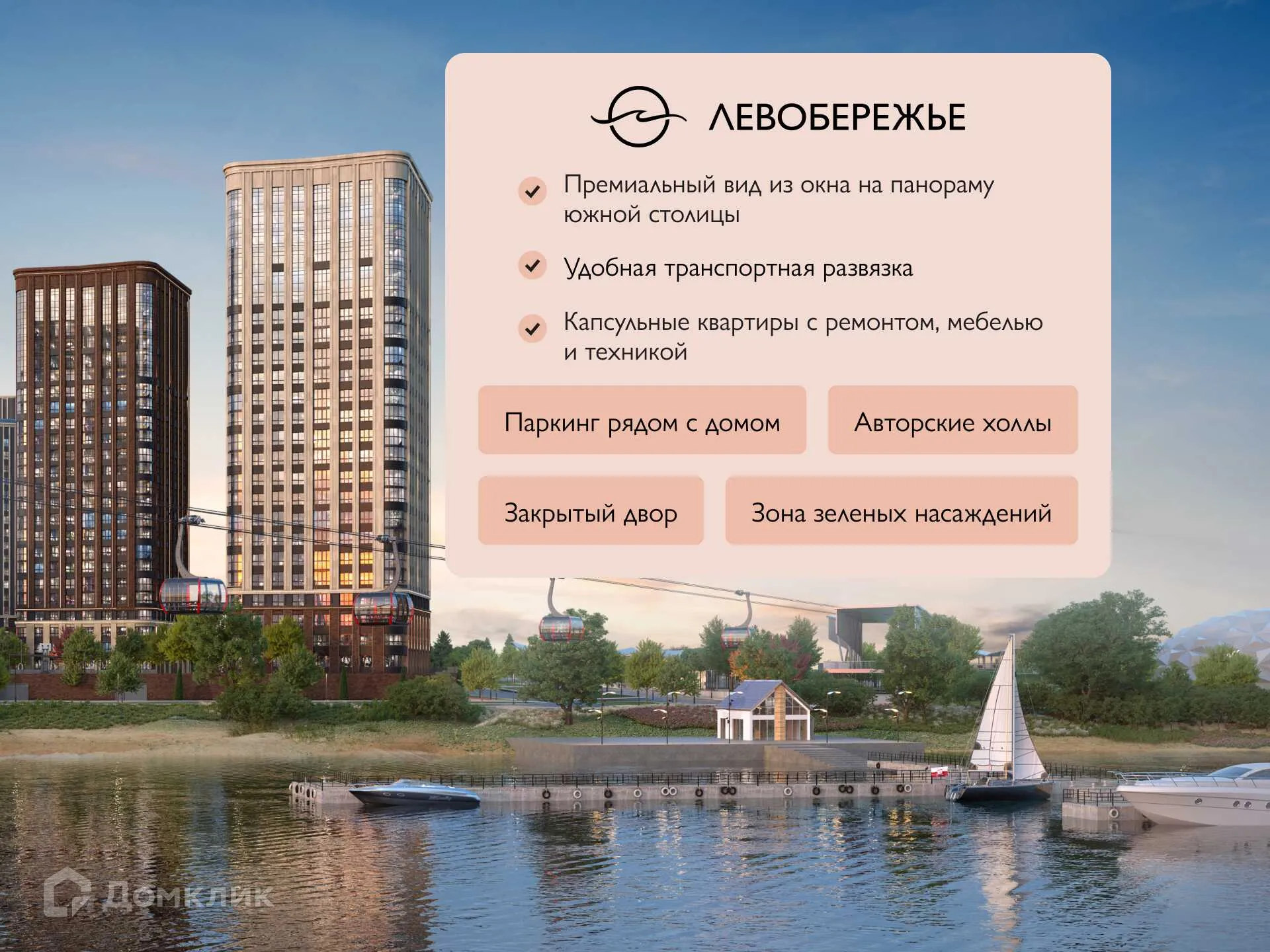 Планировка 2-комнатной квартиры 69 м² в ЖК Левобережье, г. Ростов-на-Дону — фото 1