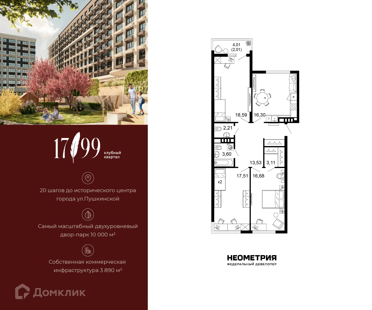 Планировка 3-комнатной квартиры 93.54 м² в ЖК 1799, г. Ростов-на-Дону — фото 1