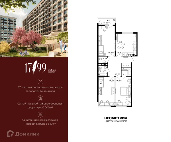 Планировка 3 комн. в ЖК 1799