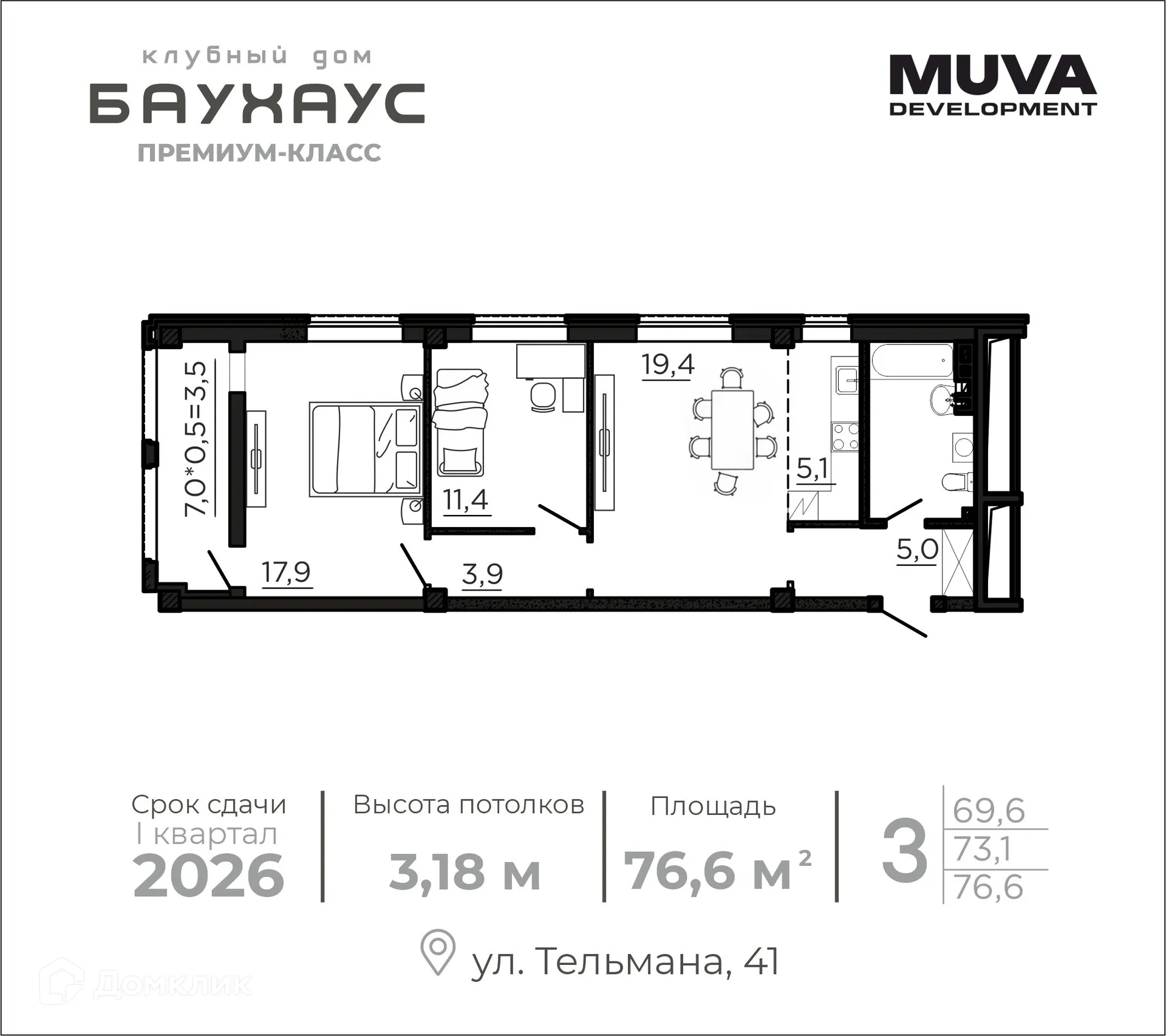 Планировка 3-комнатной квартиры 72.6 м² в ЖК по ул. Тельмана, г. Ростов-на-Дону — фото 1