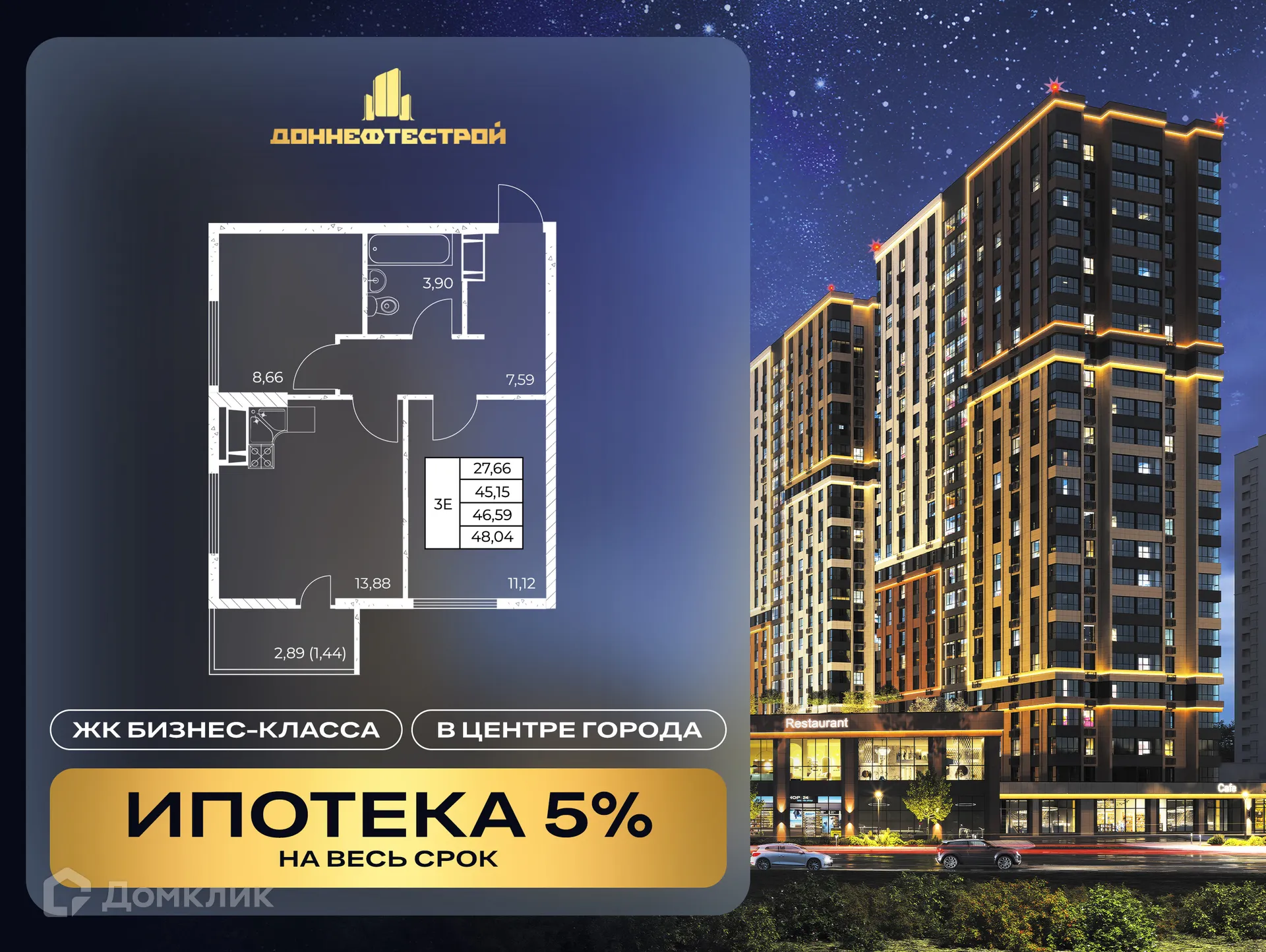 Планировка 2-комнатной квартиры 48.04 м² в ЖК Звезда Столицы 2, г. Ростов-на-Дону — фото 1