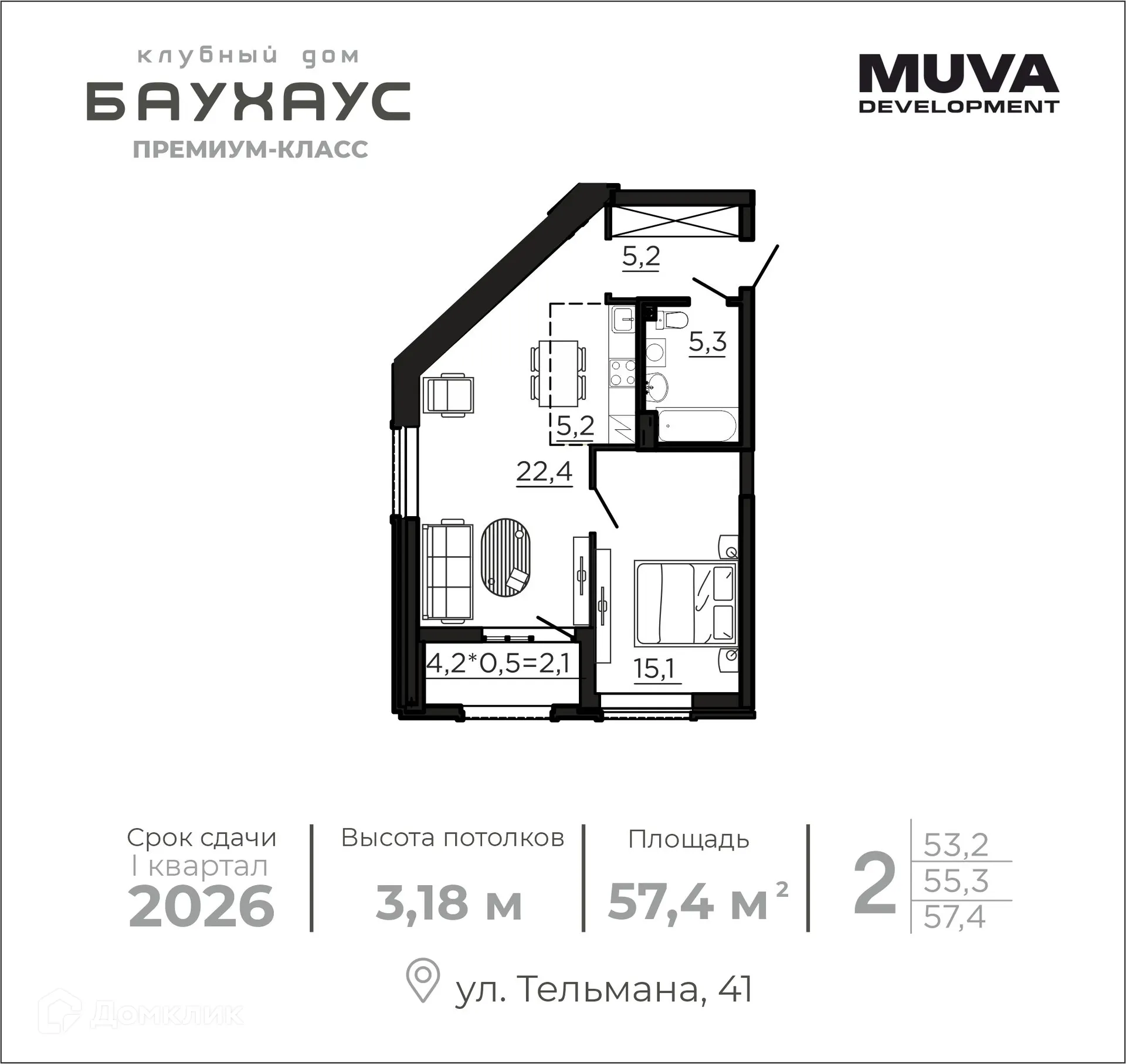 Планировка 2-комнатной квартиры 55.5 м² в ЖК по ул. Тельмана, г. Ростов-на-Дону — фото 1
