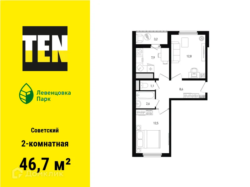 Планировка 2-комнатной квартиры 46.7 м² в ЖК "Левенцовка Парк", г. Ростов-на-Дону — фото 2