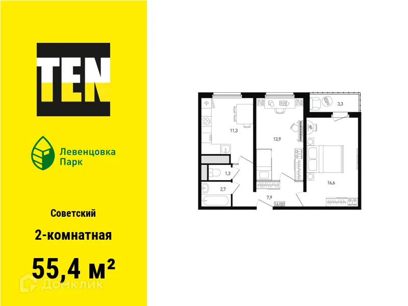 Планировка 2-комнатной квартиры 55.4 м² в ЖК "Левенцовка Парк", г. Ростов-на-Дону — фото 1