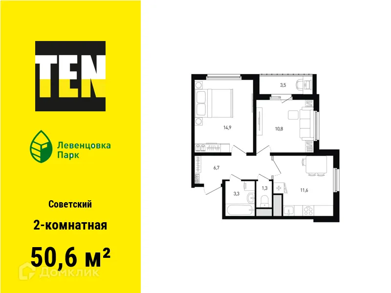 Планировка 2-комнатной квартиры 50.6 м² в ЖК "Левенцовка Парк", г. Ростов-на-Дону — фото 1