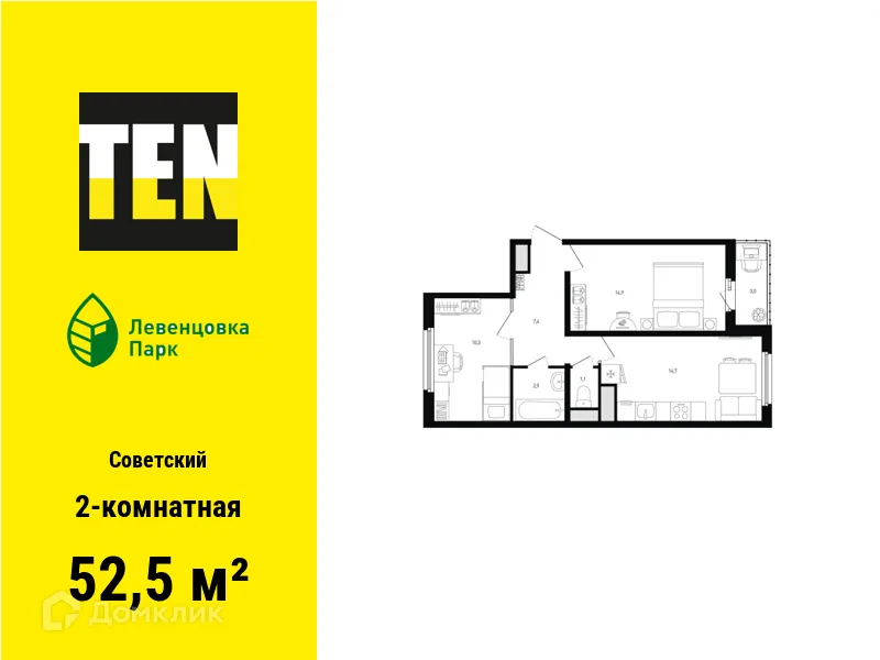 Планировка 2-комнатной квартиры 52.5 м² в ЖК "Левенцовка Парк", г. Ростов-на-Дону — фото 1